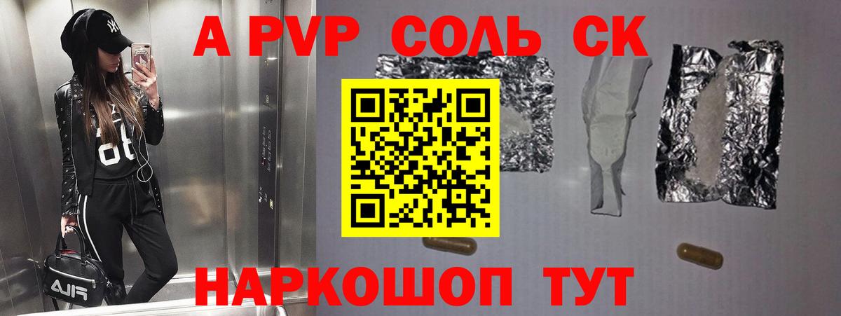 A-PVP кристаллы  Альфа ПВП Соль  Вход с VPN  Карабулак  APVP мука 